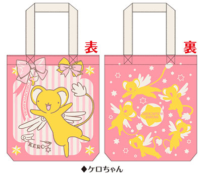 カードキャプターさくら トートバッグ ケロちゃん[エンスカイ
