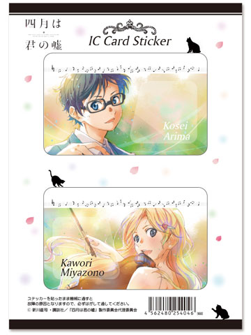 四月は君の嘘」ICカードステッカーセット 01（有馬公正／宮園かをり