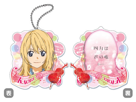 四月は君の嘘アクリルキーホルダー宮園かをり有馬公生