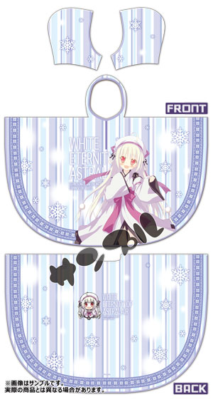 アストラエアの白き永遠 もふもふぽんちょ[CranCrown]《在庫切れ》