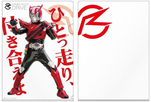 仮面ライダードライブ クリアファイル＆下じきセット[ジェイ