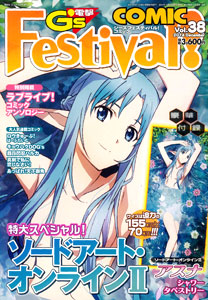 電撃G's Festival！ COMIC Vol.38 付録：ソードアート・オンラインII