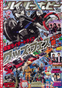 HYPER HOBBY (ハイパーホビー) 2014年12月号（雑誌）[徳間書店