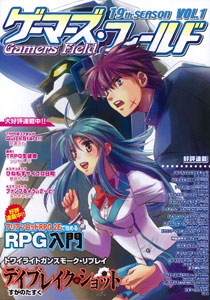 ゲーマーズ・フィールド 19th Season Vol.1（書籍）[F.E.A.R.]《在庫切れ》