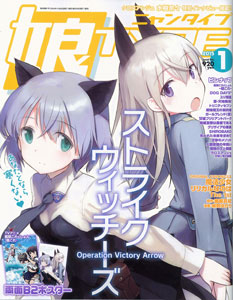 娘TYPEコレクション1.2.3セット 娘TYPE（ニャンタイプ） 2015年01月号（雑誌）[角川書店]《在庫切れ》