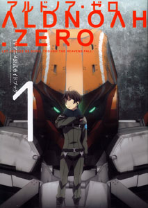 アルドノア・ゼロ TVアニメ公式ガイドブック 1巻（書籍）[芳文社