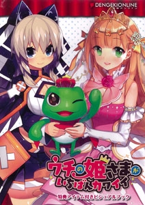 ウチの姫さまがいちばんカワイイ 特典アイテム付きビジュアルブック（書籍）[アスキー・メディアワークス]《在庫切れ》