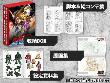 機動戦士ガンダムUC GREAT WORKS-完全設定資料集-BOX I episode1-3