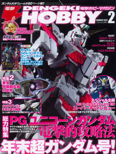 電撃ホビーマガジン 15年02月号 書籍 アスキー メディアワークス 在庫切れ