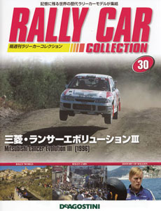 ラリーカーコレクション 全国 30号 三菱・ランサーエボリューションIII(1996)（書籍）[デアゴスティーニ]【送料無料】《在庫切れ》