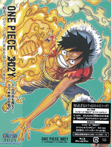 One Piece 3d2y エースの死を越えて ルフィ仲間との誓い 初回生産限定版 Blu Ray Disc エイベックス 在庫切れ