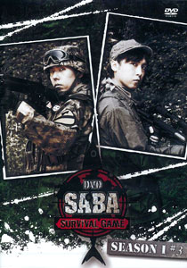 DVD SABA SURVIVAL GAME SEASON I #3 / 日野聡、立花慎之介[マリン・エンタテインメント]《在庫切れ》