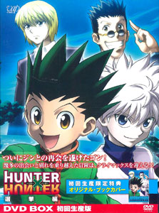 Dvd Hunter Hunter ハンターハンター 選挙編 Dvd Box バップ 在庫切れ