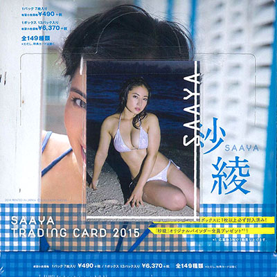 紗綾2015 トレーディングカード 13パック入りBOX[ヒッツ]《在庫切れ》