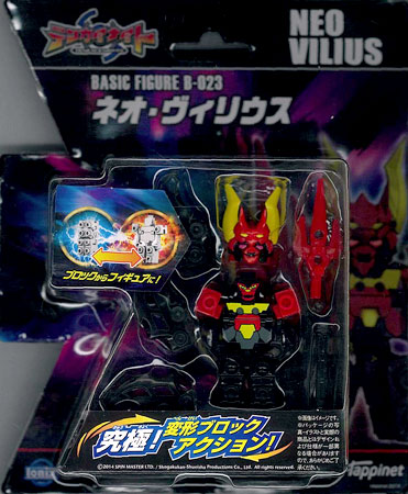 テンカイナイト ベーシックフィギュア ネオ・ヴィリウス[ハピネット