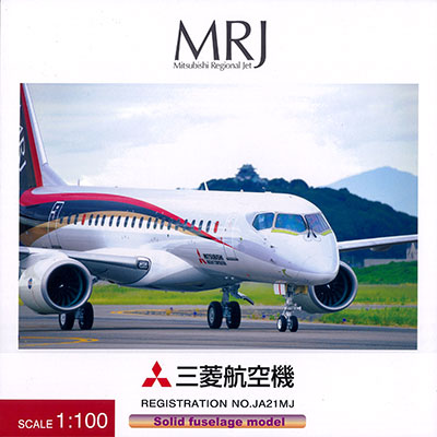 1/100 国産リージョナルジェット MRJ90 JA21MJ 飛行試験機1号機 