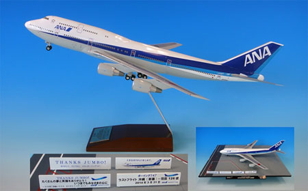 1/200 747LAST FLIGHT 747-400D JA8961[全日空商事]《在庫切れ》