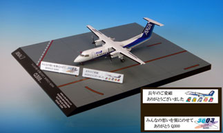 1/200 Q300 羽田空港82番ラストフライト DHC-8-300 JA804K ダイキャスト[全日空商事]《在庫切れ》