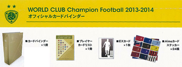 WORLD CLUB Champion Football 2013-2014 オフィシャルカード