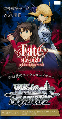 ヴァイスシュヴァルツ ブースターパック Fate/stay night[Unlimited