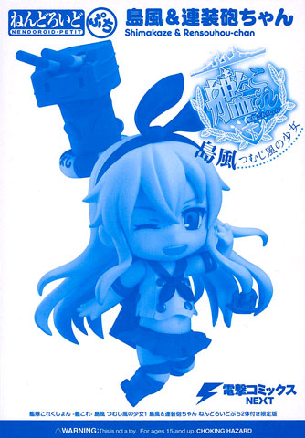 【中古】ねんどろいどぷち 島風＆連装砲ちゃん （艦隊これくしょん-艦これ- 島風 つむじ風の少女 1巻 ねんどろいどぷち付限定版同梱品）[角川書店]