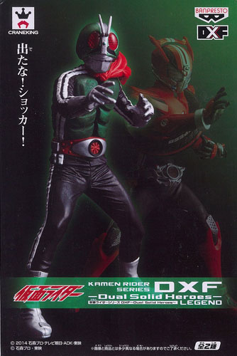 仮面ライダーシリーズ DXF -Dual Solid Heroes- LEGEND 仮面ライダー新