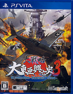 Ps Vita 大戦略 大東亜興亡史3 第二次世界大戦勃発 枢軸軍対連合軍 全世界戦 通常版 システムソフト アルファー 在庫切れ