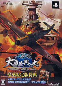 大戦略 大東亜興亡史3 第二次世界大戦勃発! ~枢軸軍対連合軍 全世界戦~ (通常版) PS3 Amazon | 大戦略 大東亜興亡史3 第二次世界大戦勃発! ~枢軸軍対連合軍
