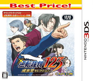3ds 逆転裁判123 成歩堂セレクション Best Price 再販 カプコン 在庫切れ