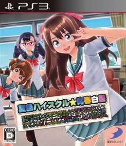 PS3 夏色ハイスクル☆青春白書(略)(初回封入特典：「極小ビキニ