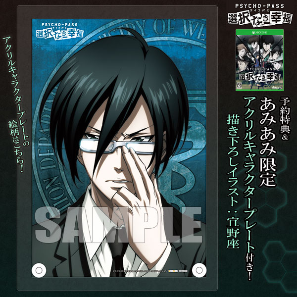 PSYCHO-PASS サイコパス 選択なき幸福 (通常版) 予約特典 付