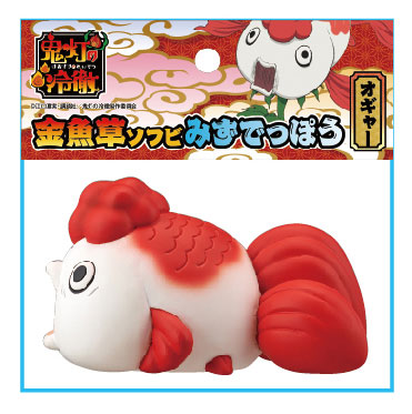 鬼灯の冷徹 金魚草ソフビみずでっぽう オギャー[エンスカイ]《在庫切れ》