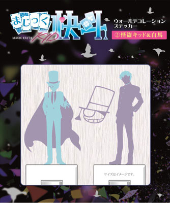 名探偵コナン 怪盗キッド 黒羽快斗 まじっく快斗 マグネットステッカー 激安純正品 まじっく快斗 怪盗キッド 黒羽快斗 ステッカー 【公式通販】