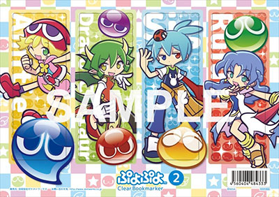 ぷよぷよ クリアしおり2[ゼクストワークス]《在庫切れ》