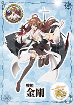 艦隊これくしょん きゃらぺたC 金剛 Sサイズ[イーステージ]《在庫切れ》