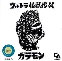 【希少】ウルトラ怪獣根付「ガラモン」 ウルトラ怪獣根付 ガラモン[キャラアニ]《在庫切れ》