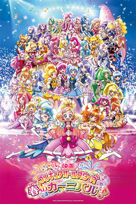 未開封 映画プリキュアオールスターズ春のカーニバル ジグソーパズル ラージピース 未開封 映画プリキュアオールスターズ春のカーニバル