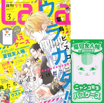 LaLa 2015年03月号（雑誌）[白泉社]《在庫切れ》