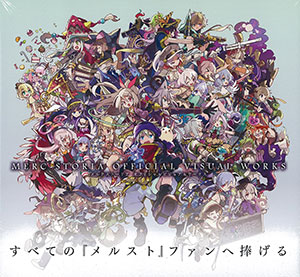 メルクストーリア オフィシャルビジュアルワークス (書籍)