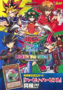 遊戯王ARC-V TAGFORCE SPECIAL レジェンドタッグガイド（書籍）[集英社]《在庫切れ》