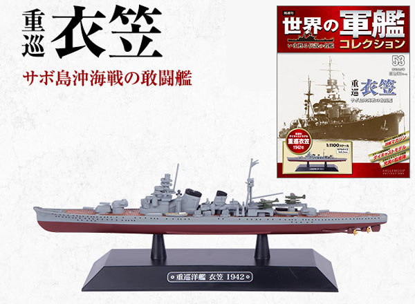 シモンズグランドセール 世界の軍艦コレクション 衣笠（書籍）[ハーレクイン]《在庫切れ》 53 服＆ファッション小物
