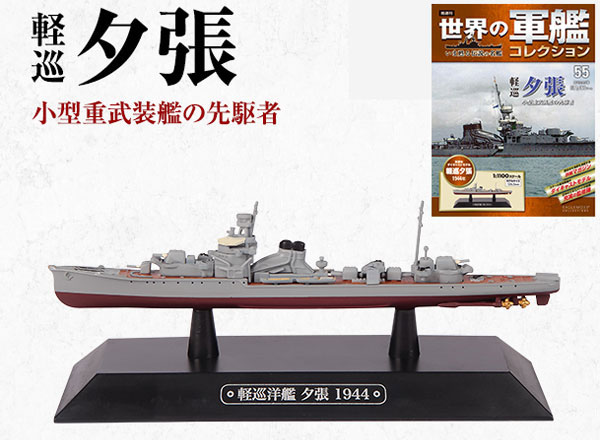 福袋 世界の軍艦コレクション 夕張（書籍）[ハーレクイン]《在庫切れ》 55 乗り物プレイセット