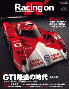 三栄ムック Racing on No.475 「GT1隆盛の時代[ふたたび]」（書籍）[三栄書房]《在庫切れ》