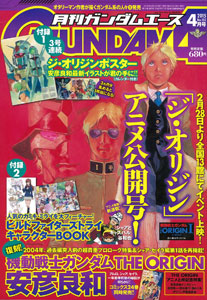 月刊ガンダムエース 2015年04月号（雑誌）[角川書店]《在庫切れ》