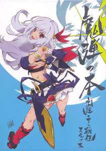 魔弾の王と戦姫 スタッフ本『魔弾の本』（書籍）[メディアパル]《在庫切れ》