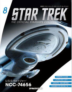 スタートレック・スターシップ・コレクション 第8号 U.S.S.