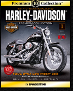 ハーレーダビットソン ディアゴスティーニ ハーレーダビッドソンプレミアム 創刊号 FXDLローライダー(2003)(書籍