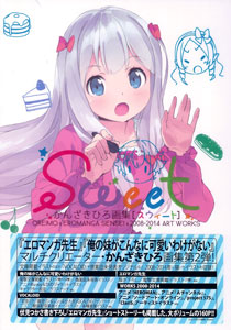 かんざきひろ画集 Sweet（書籍）[アスキー・メディアワークス]【送料無料】《在庫切れ》