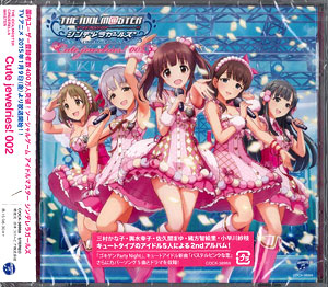 Cd アイドルマスター シンデレラマスター Cute Jewelries 002 日本コロムビア 在庫切れ