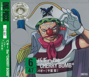 CD ワンピース ニッポン縦断！47クルーズCD in 山形 バギー the CHERRY BOMB / バギー(千葉繁)[エイベックス]《在庫切れ》